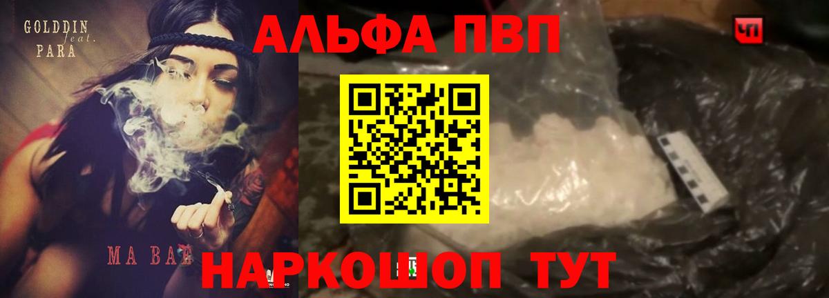 A PVP СК КРИС  Вход с VPN  Альфа ПВП кристаллы  A-PVP Соль  продажа наркотиков  Анжеро-Судженск 