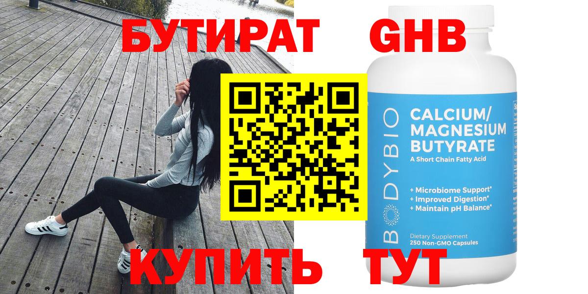БУТИРАТ жидкий экстази Анжеро-Судженск