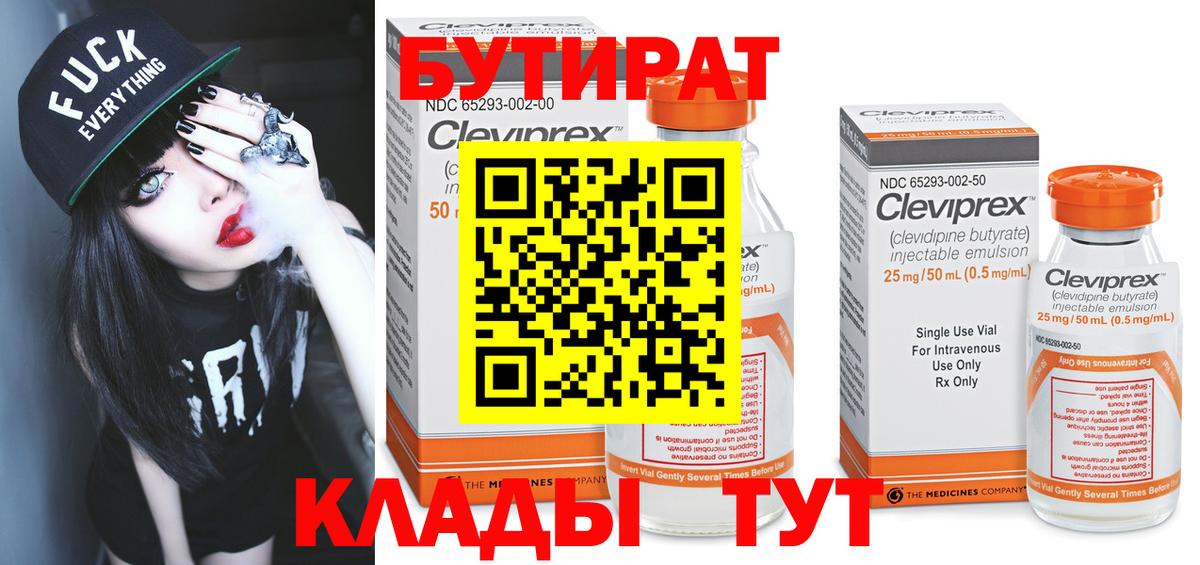 Анжеро-Судженск  БУТИРАТ  Вход с VPN  Бутират BDO 