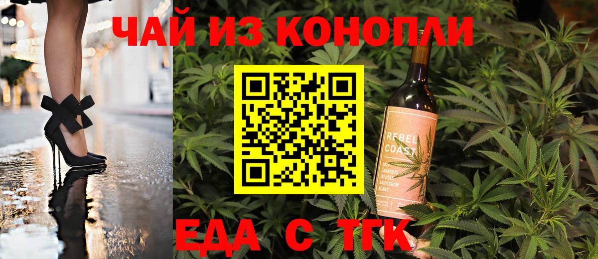 Еда ТГК конопля Анжеро-Судженск