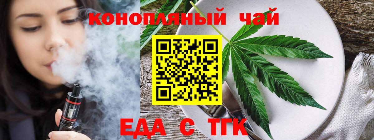 Еда ТГК конопля  Вход с VPN  Анжеро-Судженск 