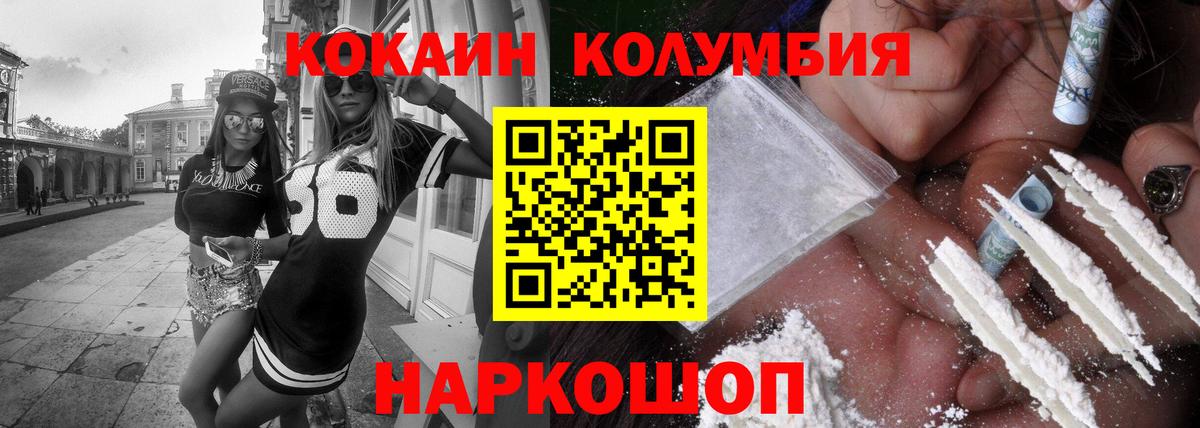 КОКАИН Колумбийский Анжеро-Судженск