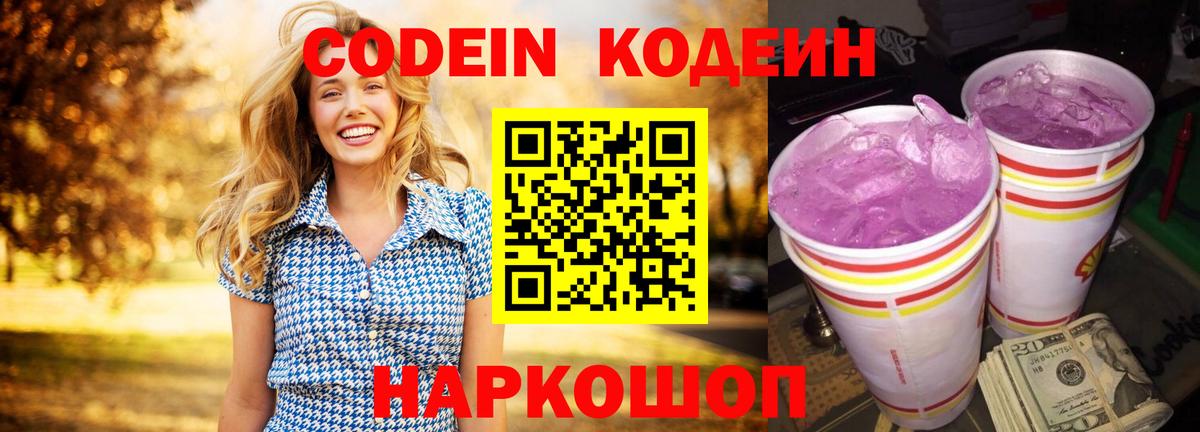 Анжеро-Судженск  Codein напиток Lean (лин)  Кодеиновый сироп Lean напиток Lean (лин)  Вход с VPN 