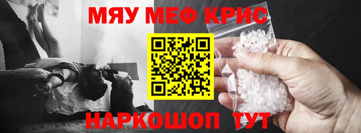 Меф мяу мяу кристаллы Анжеро-Судженск