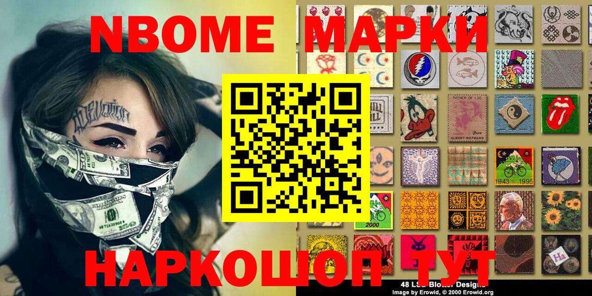 Марки NBOMe 1,8мг  Наркотические марки  Вход с VPN  Анжеро-Судженск  Марки NBOMe 1,8мг 